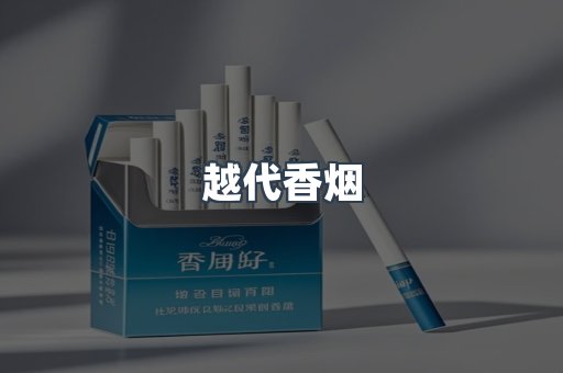 云霄香烟批发